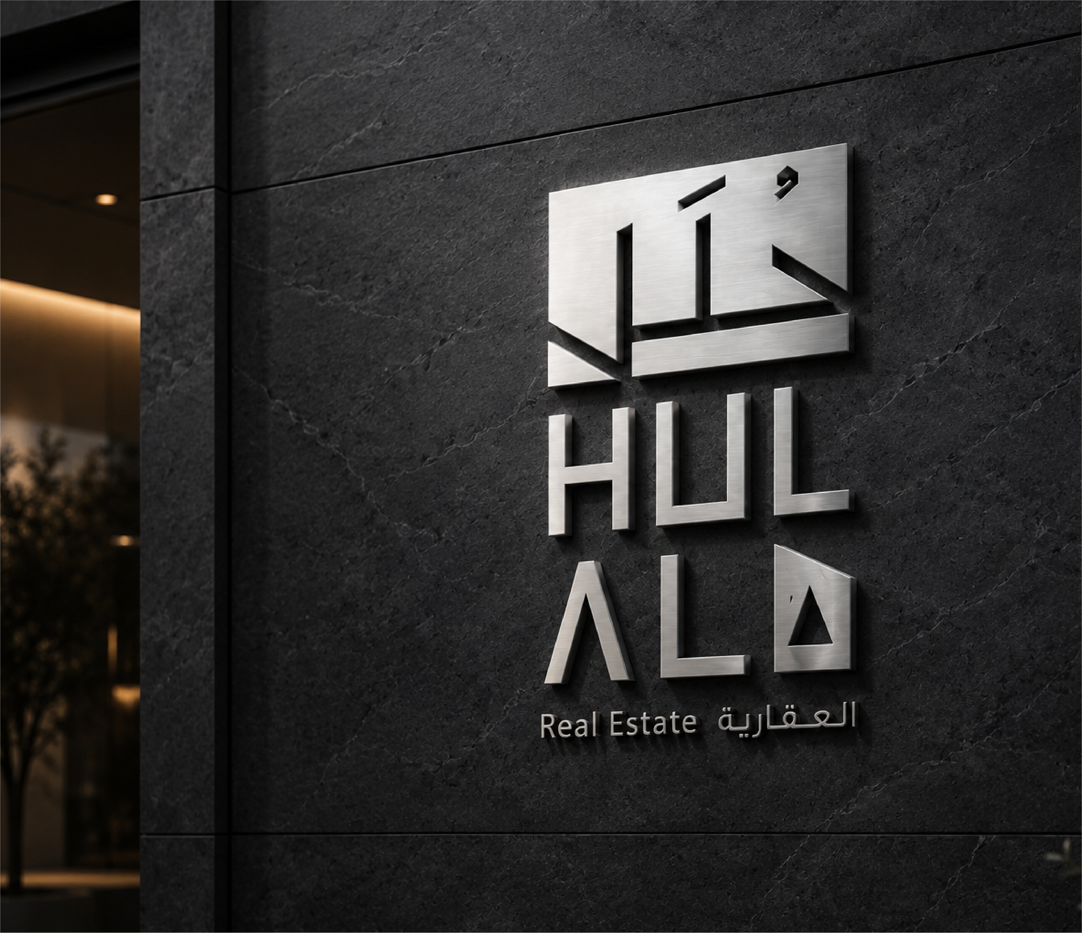 حلل العقارية